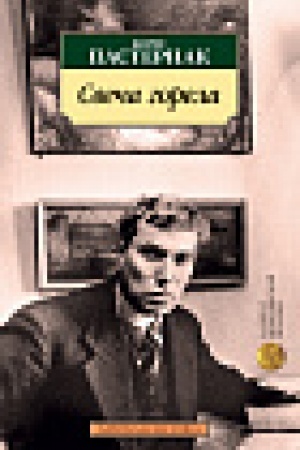 Cover: Svecha gorela