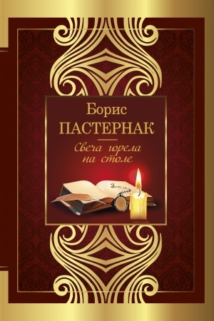 Buchcover: Sveča gorela na stole
