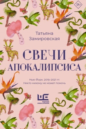 Cover: Svechi Apokalipsisa