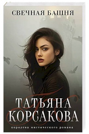 Buchcover: Svečnaja bašnja