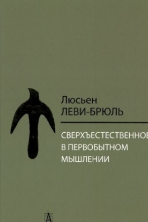 Buchcover: Sverch′′estestvennoe v pervobytnom myšlenii