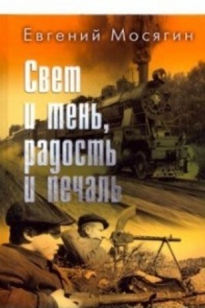Cover: Svet i ten′,radost′ i pechal′