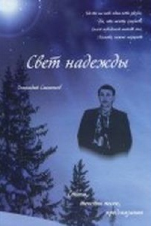 Cover: Svet nadezhdy