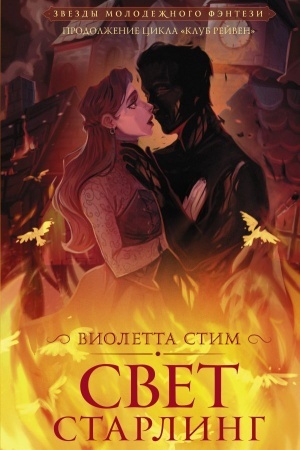 Cover: Svet Starling