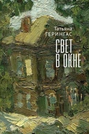 Buchcover: Svet v okne