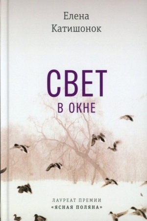 Buchcover: Svet v okne: Roman