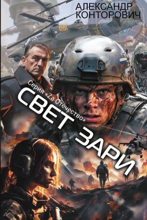 Buchcover: Svet zari
