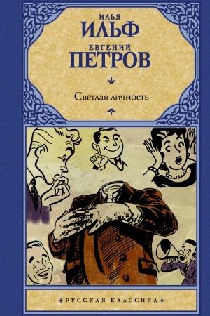 Buchcover: Svetlaja ličnost′