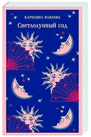 Buchcover: Svetlolunnyj sad