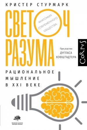 Cover: Svetoch razuma