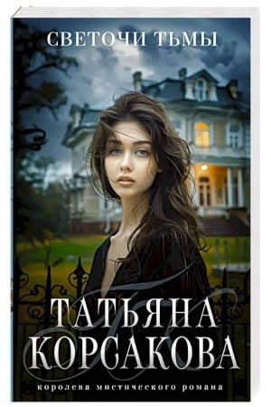 Cover: Svetochi t′my