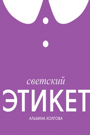 Buchcover: Svetskij ėtiket