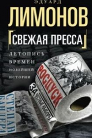 Обложка: Свежая пресса