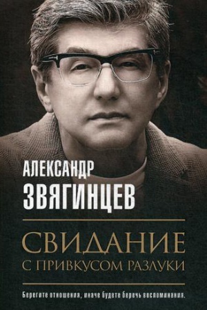 Cover: Svidanie s privkusom razluki
