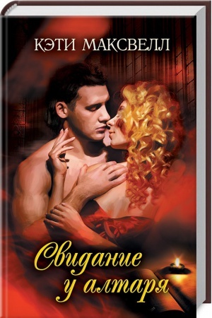 Buchcover: Svidanie u altarja