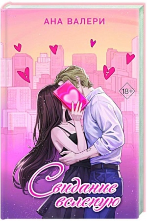 Cover: Svidanie vslepuyu
