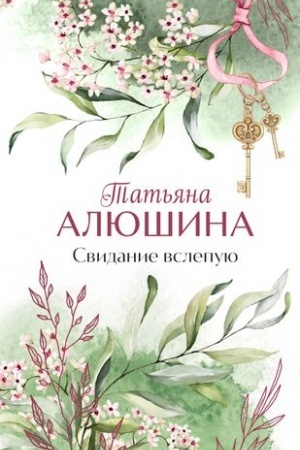 Cover: Svidanie vslepuyu