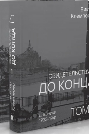 Buchcover: Svidetel′stvuju do konca: v 2 t.
