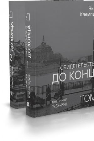 Buchcover: Svidetel′stvuju do konca: v 2 t.