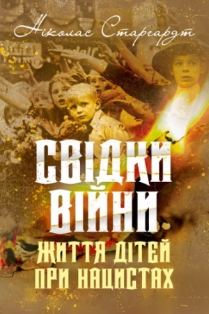 Buchcover: Svidky vijny. Žyttja ditej pry nacystach