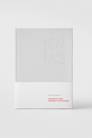 Buchcover: Svidomist′ Dzen.Svidomist′ počatkivcja