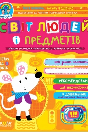 Cover: Svit lyudey i predmetiv