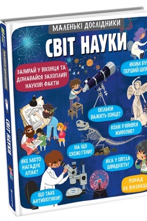 Cover: Svit nauky