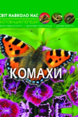 Buchcover: Svit navkolo nas. Komachy