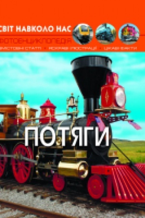 Cover: Svit navkolo nas. Potyahy