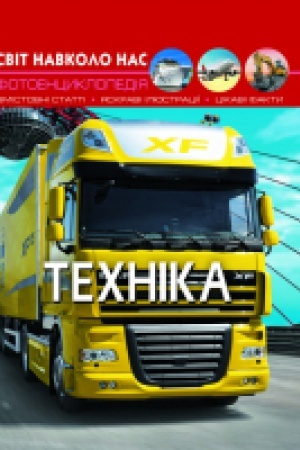 Buchcover: Svit navkolo nas. Technika