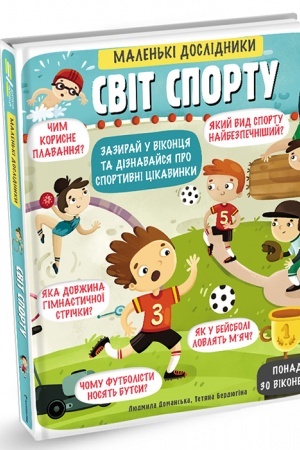 Cover: Svit sportu