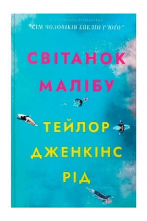 Cover: Svitanok Malibu