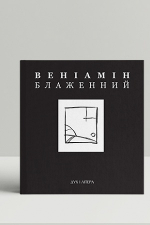 Cover: Svitlo mandriv i rozluky