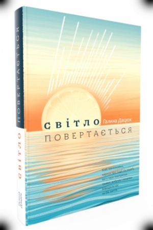Buchcover: Svitlo povertajet′sja :eseï
