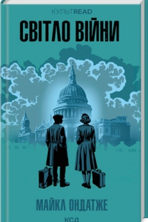 Cover: Svitlo viyny