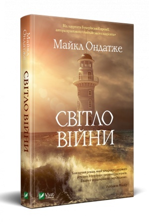 Cover: Svitlo viyny