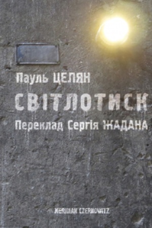 Buchcover: SVITLOTYSK