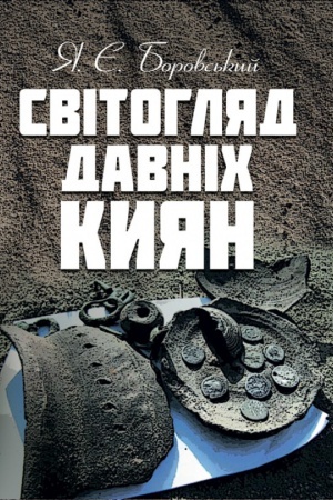 Buchcover: Svitohljad davnich kyjan
