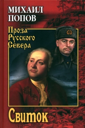 Обложка: Свиток