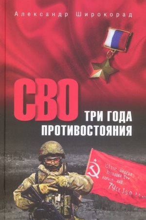 Buchcover: SVO. Tri goda protivostojanija