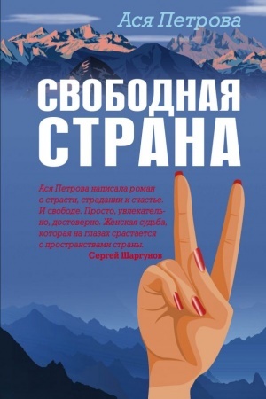 Cover: Svobodnaya strana