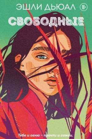 Buchcover: Svobodnye
