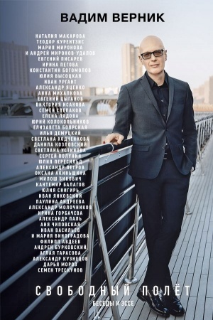 Cover: Svobodnyj polet