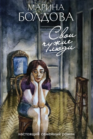 Buchcover: Svoi čužie ljudi