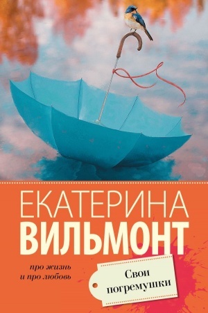 Buchcover: Svoi pogremuški