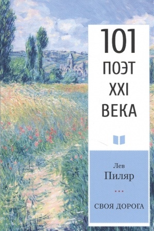 Cover: Svoya doroga.