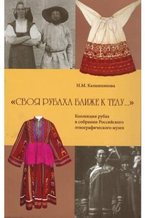 Cover: SVOYA RUBACHA BLIZHE K TELU Kollekciya rubach iz sobraniya REM