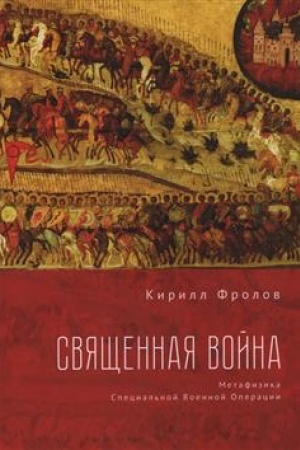 Buchcover: Svjačšennaja Vojna