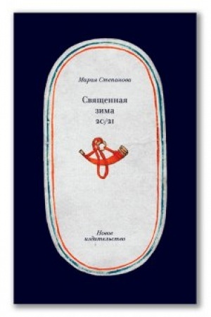 Cover: Svyashhennaya zima 20/21