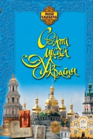 Buchcover: Svjati miscja